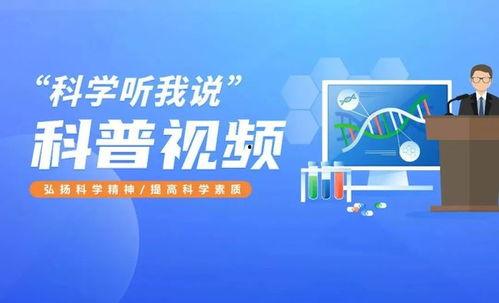 科普中国视频大全